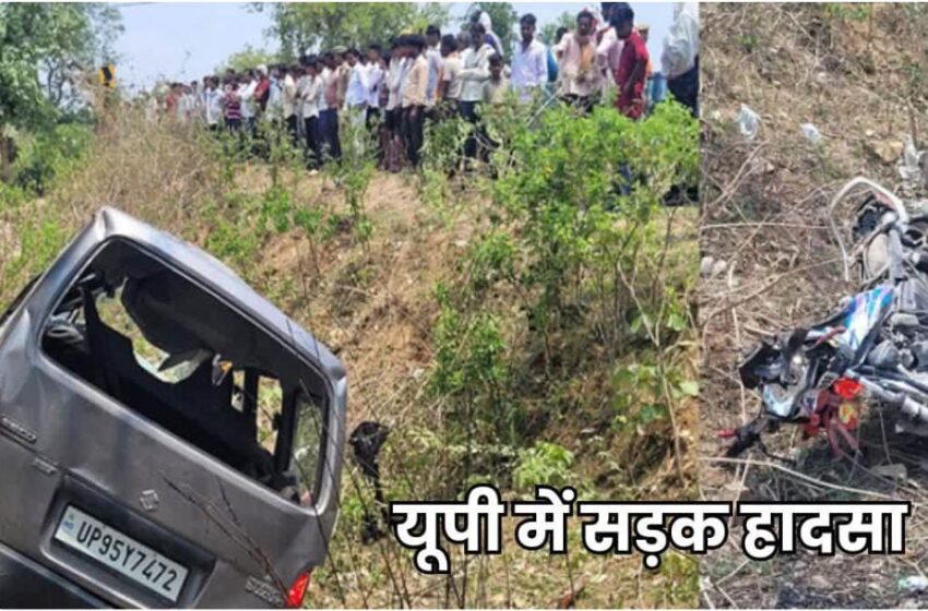  महोबा में हुए भीषण सडक हादसे में पांच लोगों की मौत,तीन गंभीर घायल हुए….।।