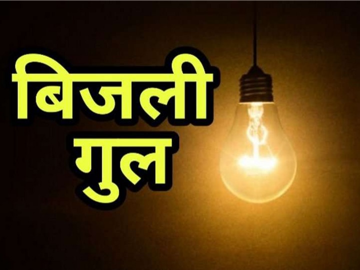  भीषण गर्मी में बिजली कटौती से जनता बेहाल, पावर हाउस कर्मियों की लापरवाही चरम पर…।।