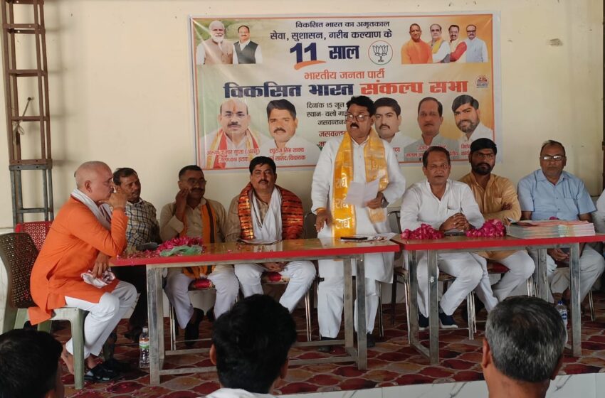  जसवंतनगर में “विकसित भारत संकल्प सभा” का भव्य आयोजन