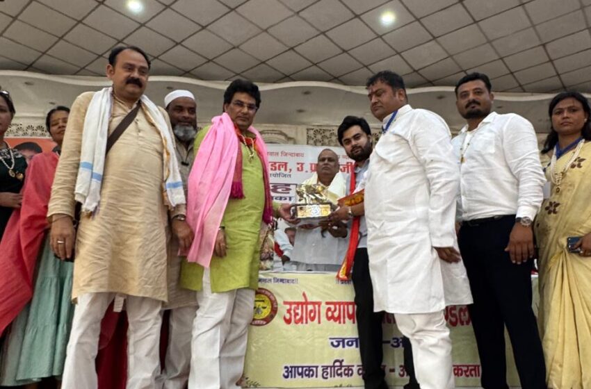  अलीगढ़ में व्यापारी महाअधिवेशन सम्पन्न, बिजली, सुरक्षा व टैक्स भ्रष्टाचार के खिलाफ आर-पार की लड़ाई का ऐलान