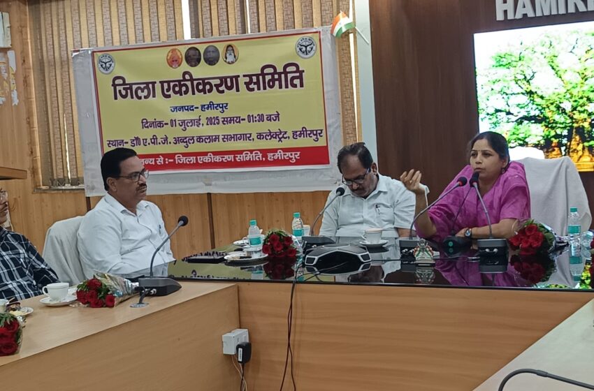  कलेक्ट्रेट स्थित डॉ एपीजे अब्दुल कलाम सभागार में जिला एकीकरण समिति की बैठक हुई सम्पन्न…।।