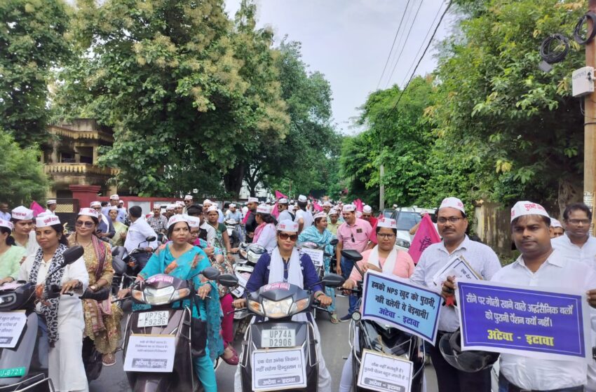  एनपीएस/यूपीएस व स्कूल मर्जर के विरोध में अटेवा का विशाल प्रदर्शन, डीएम को सौंपा